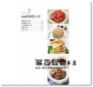 蝶兒 《一次學會，百吃不厭！不藏私的中華小吃》 [輕刻]