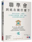 王造 聯準會到底在做什麼？：資深交易員第一手解析中央銀行怎麼印錢、管錢、花錢，又如何影響你我的口袋 商業周刊