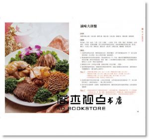 程安琪《過年囉！歡喜團圓做年菜》 [橘子]