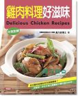 雞肉料理好滋味（中英對照）14[人類][黃乃芸]