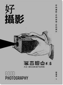 林俊吉《好攝影》 [五南]