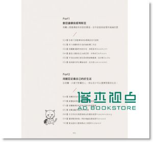 住荷蘭,不只小確幸:居家風格.四季情趣 [麥浩斯]
