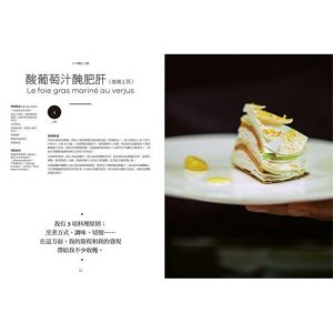 海倫．路辛《當代法式料理聖經》麥浩斯