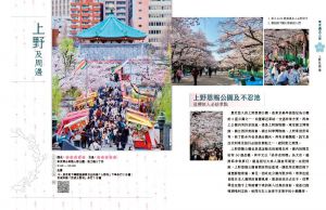 瓶顆《東京櫻花自由行》太雅出版社