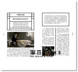 理查‧巴奈特《病玫瑰：354 幀影響現代醫療的疾病繪畫》麥田