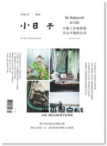 《小日子享生活誌 10月號/2017 第66期》我城