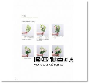 Florist《從初階到進階：花束製作的選花＆組合＆包裝》 [噴泉]