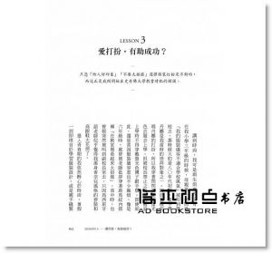 凱莉．麥高尼《史丹佛大學心理學講義，人生順利的簡單法則》先覺