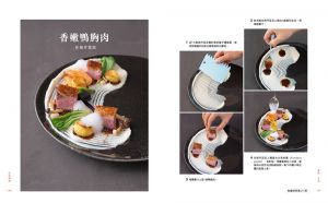 安可．诺克《完美摆盘：163种装饰手法、55道料理、725张图解步骤，布局设计×色味搭配×菜单规划，轻松营造Fine Dining精致感》木马文化