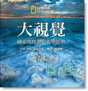 大视觉: 国家地理摄影美学经典 Simply Beautiful Photographs