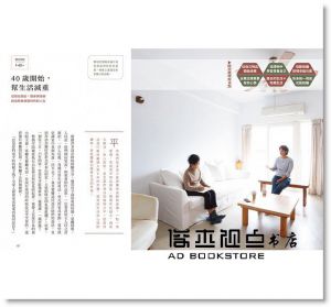 林黛羚《後半輩子最想住的家：先做先贏！40歲開始規畫、50歲開心打造，好房子讓你笑著住到老》原點