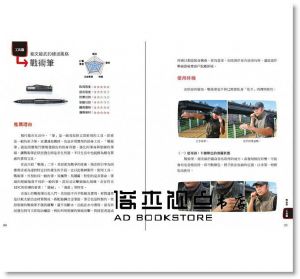 都市叢林生存手冊：武術兵器專家們教你活下去[東販]