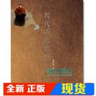 现货 蔡榮章《現代茶道思想》台灣商務