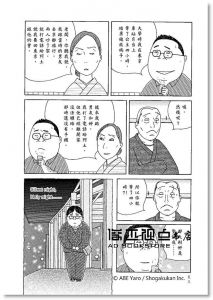 安倍夜郎《深夜食堂 18》新經典文化