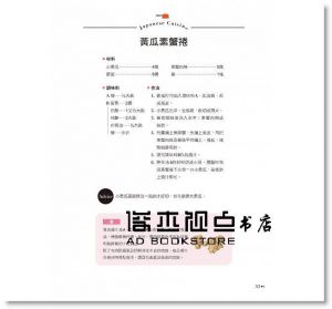 輕鬆作超好吃的日式素料理：50道經典和風素食食譜（暢銷新版）[養沛]