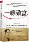 梁展嘉《一線致富：一個全職交易人的投資告白，不選股也能穩賺20%、不上班也能年薪百萬的指數化投資法》天下雜誌