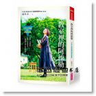 教室裡的阿德勒：人生三角柱裡的處世智慧 [親子天下]