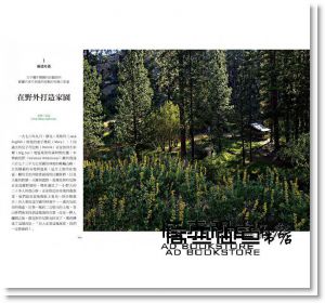 札克‧可倫, 史蒂芬‧雷卡特, 挪亞‧卡林納《秘境小屋：每個人都可以親手打造一幢遠離煩囂、安頓心靈的居所》柿子文化