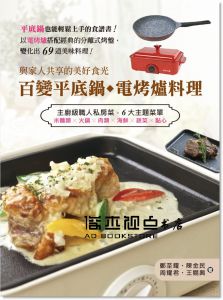 百變平底鍋 電烤爐料理 [上優][鄭至耀]