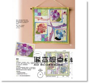 Patchwork拼布教室07：拼布人的藍夏布調，徜徉花海的庭園風手作 [雅書堂]