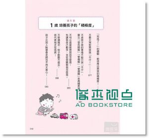 现货 決定男孩一生的0~6歲教養法：日本教育專家20年經驗 [大好]