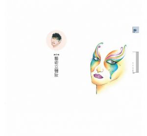  盧芃秝(麗容), 盧兆綺  彩妝設計 群英出版有限公司 