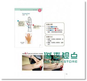 现货 【全彩應用圖解】 常用局部疼痛關鍵按點全書 [原水]