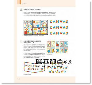 《LOGO與展開:從商標到品牌視覺設計：5大領域×105個知名品牌設計案例集》旗標