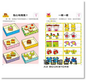 《幼兒動腦練習：啟蒙數學3〜4歲》人類文化