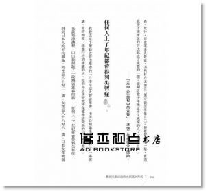 不想失智，從喝水開始 [拓客][藤田紘一郎]