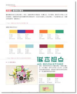 网页配色的告白: 无声的颜色传达了心动的讯息 (附DVD) 网页经典配色艺术