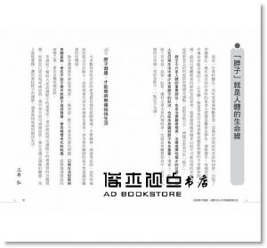 三井弘《改善脖子僵硬，身體90%的疼痛都會消失》采實