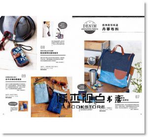 主婦與生活社《實用又帥氣！男孩風手作布包》[台灣東販]