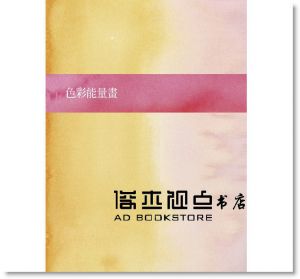 人生可以不必帶傷而行 [養沛][洪華萱]