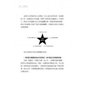 成甲《精准思考：跨领域才是关键洞悉问题本质》先覺