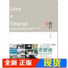 现货 詹仁雄《爱．旅行》 推守文化