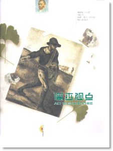 燃烧的星空 梵谷说梵谷 120周年特别纪念版