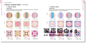 久野尚美, FORMS色彩情報研究所《配色寶典：用9大色系放膽配！》人人出版 