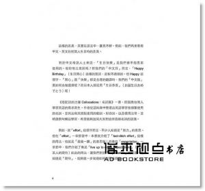 王梓沅《搭配詞的力量Collocations：名詞篇 全新升級版（隨書附贈美籍專業錄音員親錄標準美式英語朗讀MP3）》[瑞蘭國際]