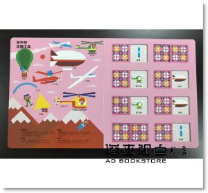班‧紐曼《法國幼兒啟蒙記憶遊戲書2：交通工具》小光點 