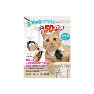 貓咪希望你知道的另50件事 14 [貓頭鷹]
