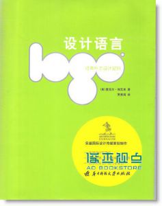 设计语言LOGO:经典标志设计密码（赠CD-ROM)