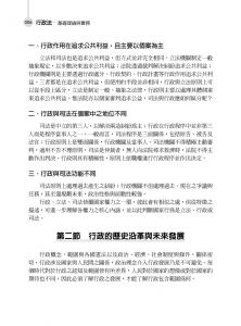 蕭文生 行政法：基礎理論與實務（6版）五南