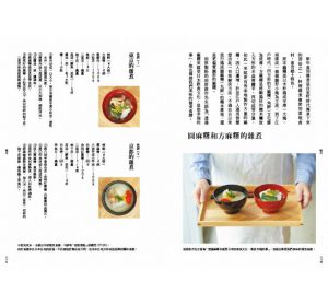 中川政七商店の和風生活帖 [大塊文化]