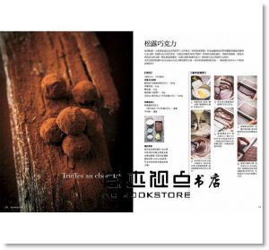 職人級經典巧克力甜點36款 東販]