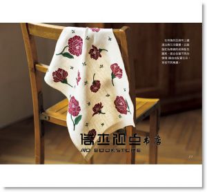 《樋口愉美子的立體花草貼布繡》飛天手作興業