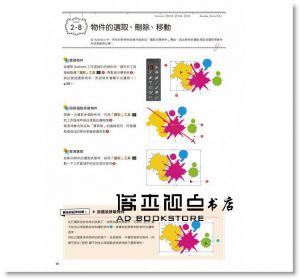 高野雅弘《Illustrator超完美入門(適用CC/CS6/CS5)》碁峰