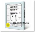 燒杯君和他的夥伴：愉快的實驗器材圖鑑》遠流