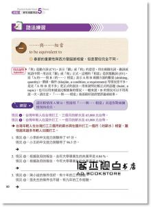 師大國語教學中心《新版實用視聽華語 5 (第3版/附MP3) 》 正中書局
