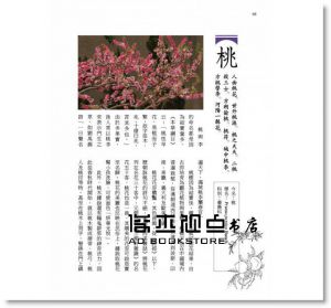 成語典故植物學 [貓頭鷹][潘富俊]